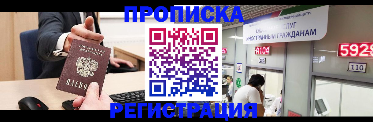 регистрация в квартире с согласия собственника в Красноперекопске