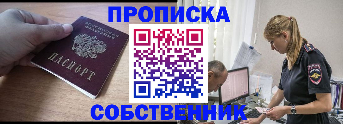 прописка ребенка в Красноперекопске