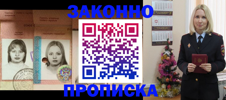 временная регистрация законно в Красноперекопске