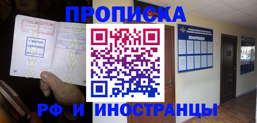временная регистрация 2025 в Красноперекопске