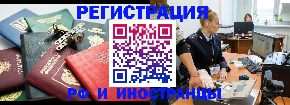 регистрация по месту жительства при РВП в Красноперекопске