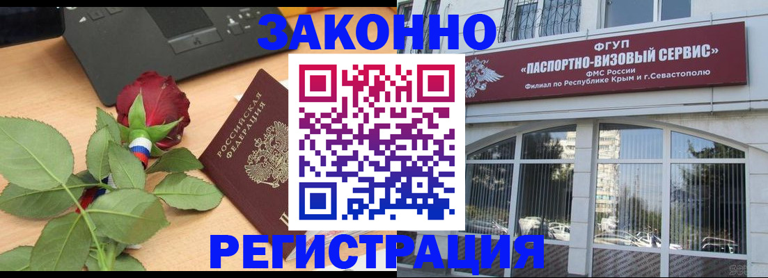 регистрация в Красноперекопске